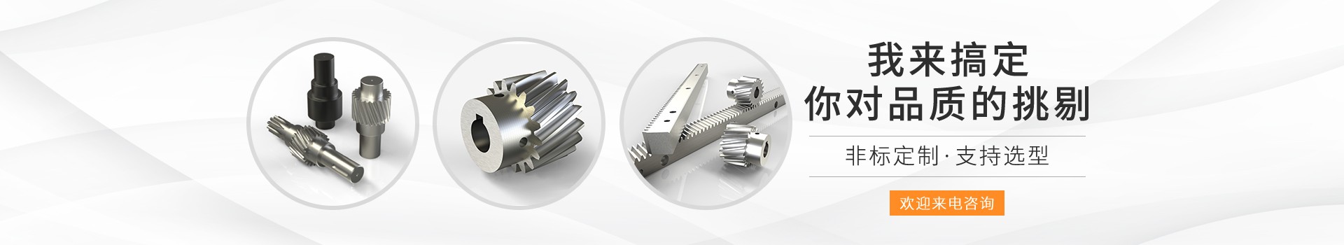 齒輪齒條模數規格參數齊全，高品質非標定制