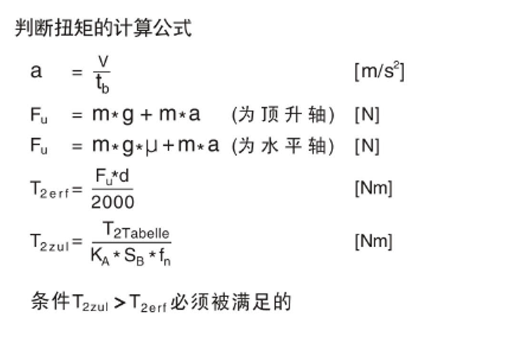 判斷齒輪齒條扭矩的計算公式 判斷齒輪齒條扭矩的計算公式
